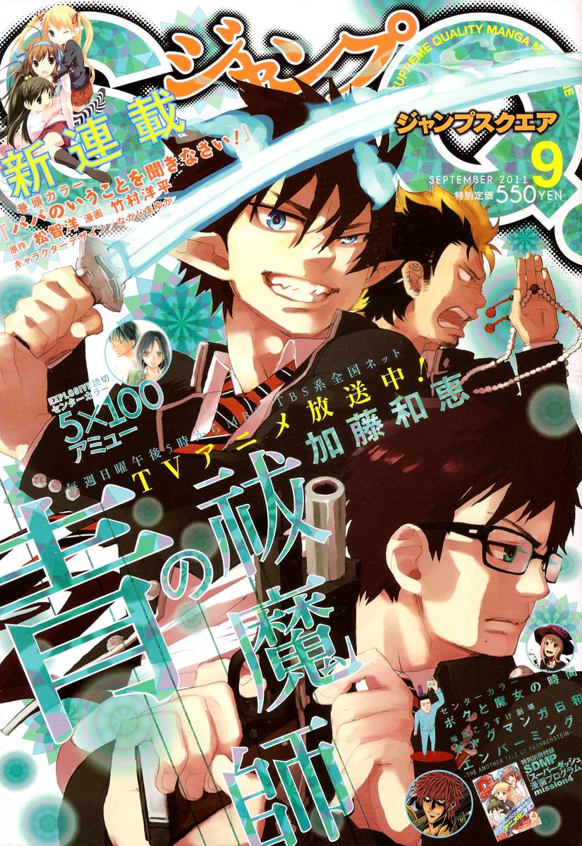 Ao no Exorcist Chapter 27 1